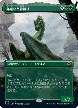 年老いた骨齧り